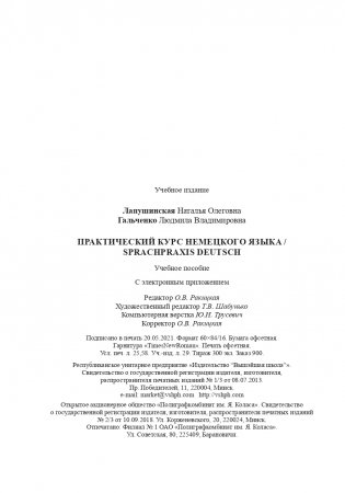 Практический курс немецкого языка/ Sprachpraxis deutsch фото книги 22