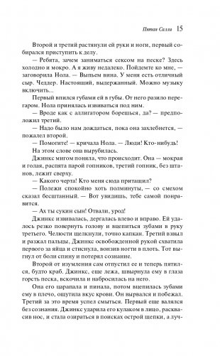 Пятая Салли фото книги 12