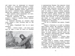 Приключения доисторического мальчика фото книги 3