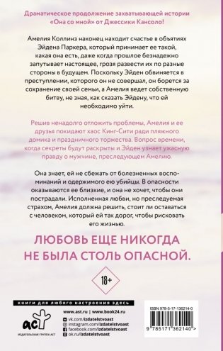 Останься со мной фото книги 2