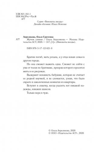 Жуткие снимки фото книги 15