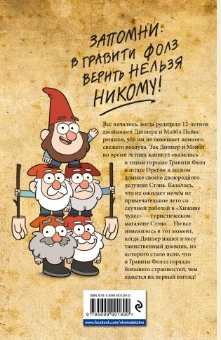 Гравити Фолз. Графический роман. Выпуск 1 фото книги 16