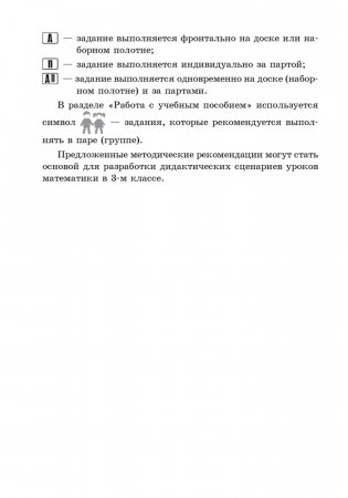 Математика в 3 классе. Учебно-методическое пособие для учителей фото книги 3