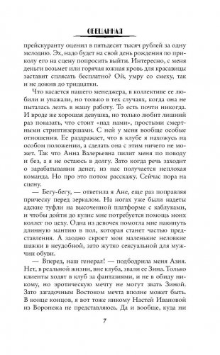 Обещанная фото книги 8