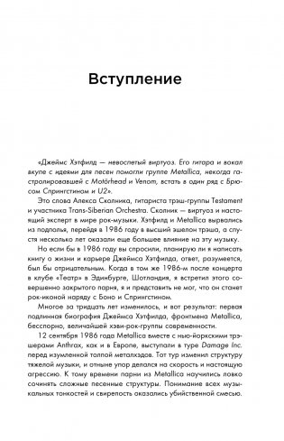 So let it be written: подлинная биография фронтмена Metallica Джеймса Хэтфилда фото книги 6