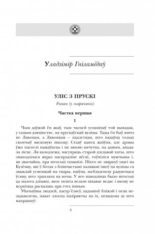 Мастацкае слова ў прозе. Зборнік твораў для вывучэння ў 11 класе фото книги 2