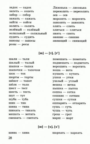 Исправление нарушений различения звуков фото книги 5