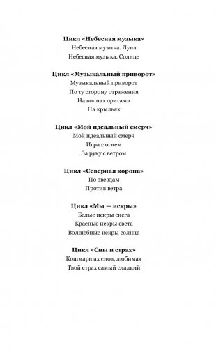 На волнах оригами. Музыкальный приворот фото книги 13