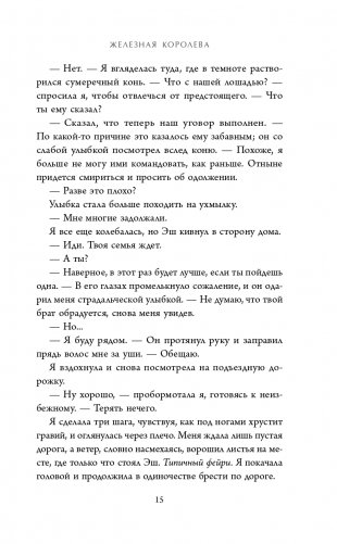 Железная королева (#3) фото книги 16