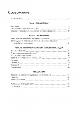 Палеофитнес фото книги 2