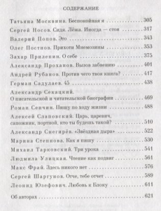 Как мы пишем. Антология фото книги 3