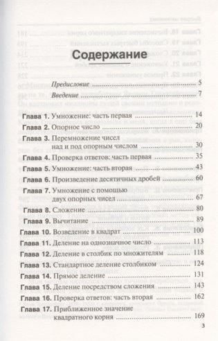 Как быстро считать в уме фото книги 2
