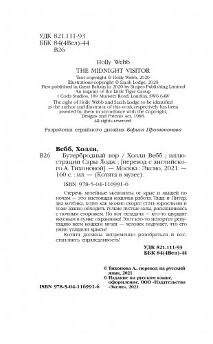 Бутербродный вор (выпуск 3) фото книги 5