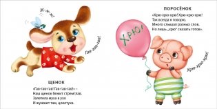 Книжки - картонки. Как разговаривают животные фото книги 3