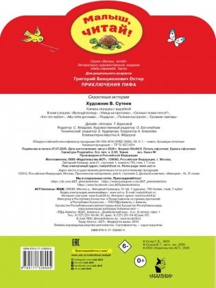 Приключения Пифа фото книги 2