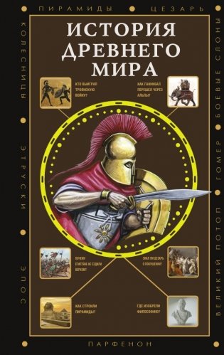 История Древнего мира фото книги