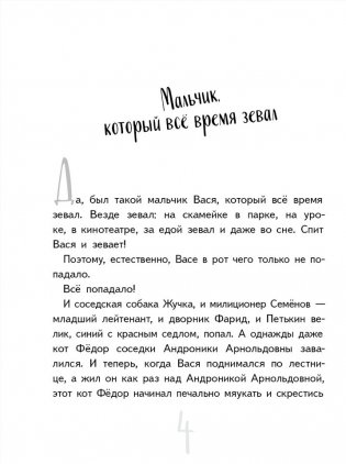 Чокнутый этикет (2-е издание) фото книги 3