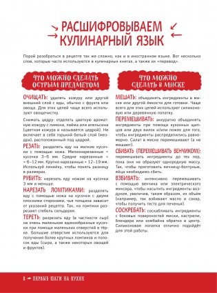 Большая кулинарная книга для юных шефов фото книги 9