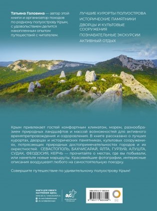 Крым. Самые красивые места фото книги 12