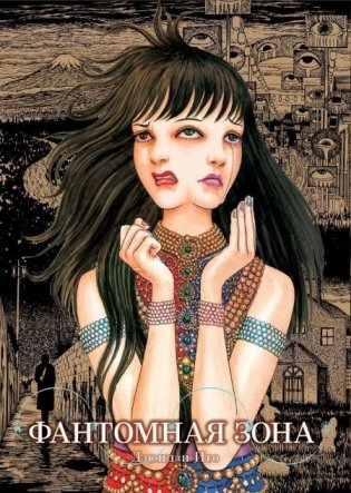 Фантомная зона фото книги