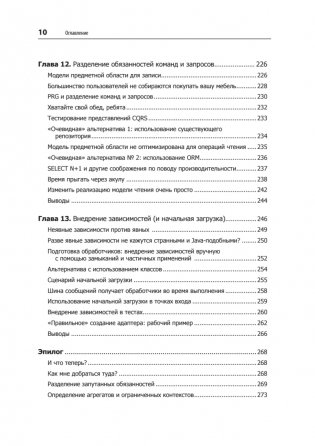 Паттерны разработки на Python: TDD, DDD и событийно-ориентированная архитектура фото книги 7