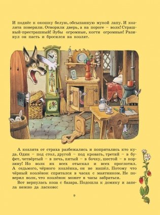 Лучшие сказки со всего мира фото книги 10