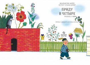 Приду в четыре. Рассказ о любви фото книги 2