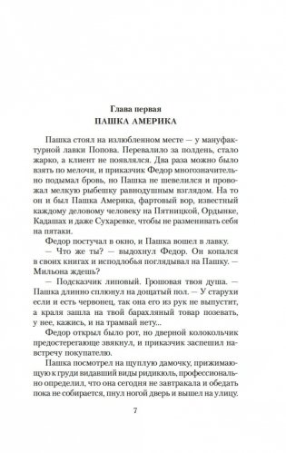 Трактир на Пятницкой. Агония фото книги 6