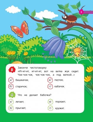 Развитие речи фото книги 5