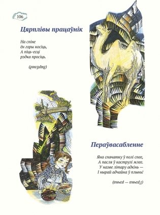 Вандроўкі машыніста Міколкі фото книги 5