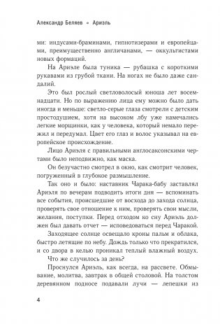 Ариэль фото книги 5