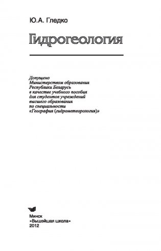 Гидрогеология фото книги 2