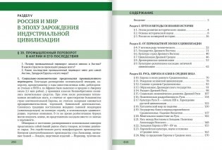 История с древнейших времён до конца XIX века. 10-11 класс. Учебник. Часть 1. Базовый и углубленный уровень. ФГОС фото книги 5