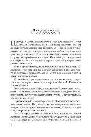 Как располагать к себе людей (сборник). Как располагать к себе людей. Как эффективно общаться с людьми. Как преодолеть тревогу и стресс. Как сделать свою жизнь легкой и интересной. Как стать эффективным лидером фото книги 6