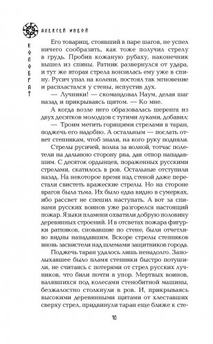 Коловрат. Знамение фото книги 10