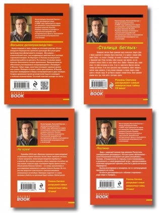 Комплект из 4 книг (Паутина, На краю, Восьмое делопроизводство, Столица беглых) фото книги 3