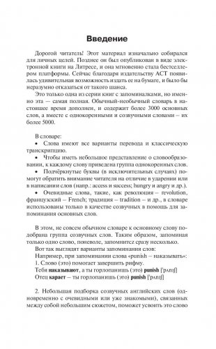 Словарь для запоминания английского языка. Лучше иметь способность — ability, чем слабость — debility фото книги 15