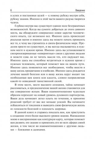 Чудеса в повседневной жизни фото книги 7