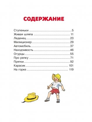 Живая шляпа. Рассказы фото книги 2