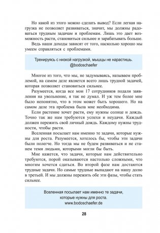 Как превращать проблемы в золото фото книги 10