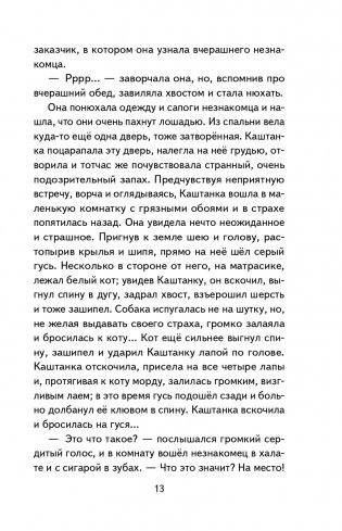 Каштанка. Рассказы (ил. М. Белоусовой, Д. Кардовского) фото книги 14