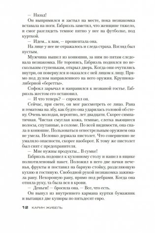 Каждый час ранит, последний убивает фото книги 12