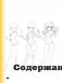 Рисуем женских персонажей аниме. Простые уроки по созданию уникальных героев фото книги маленькое 4