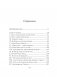 Из тьмы к звездам. Невероятная история о том, как Галилей доказал вращение Земли, общался с папой римским и раскрыл убийство фото книги маленькое 3