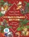 Музыкальное дерево. Веселые уроки музыки фото книги маленькое 2