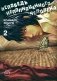Исповедь неполноценного человека. Т. 2: манга фото книги маленькое 2