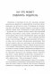 Окно возможностей для вашего ребенка. О правильных играх, гаджетах, возрастных кризисах и счастливом детстве фото книги маленькое 12
