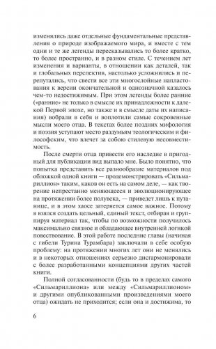 Сильмариллион фото книги 6