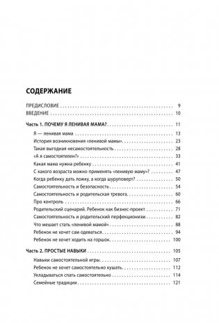 Самостоятельный ребенок, или как стать "ленивой мамой" фото книги 6