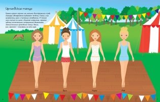 Танцы. 5 часов активной игры. Более 300 наклеек! фото книги 3